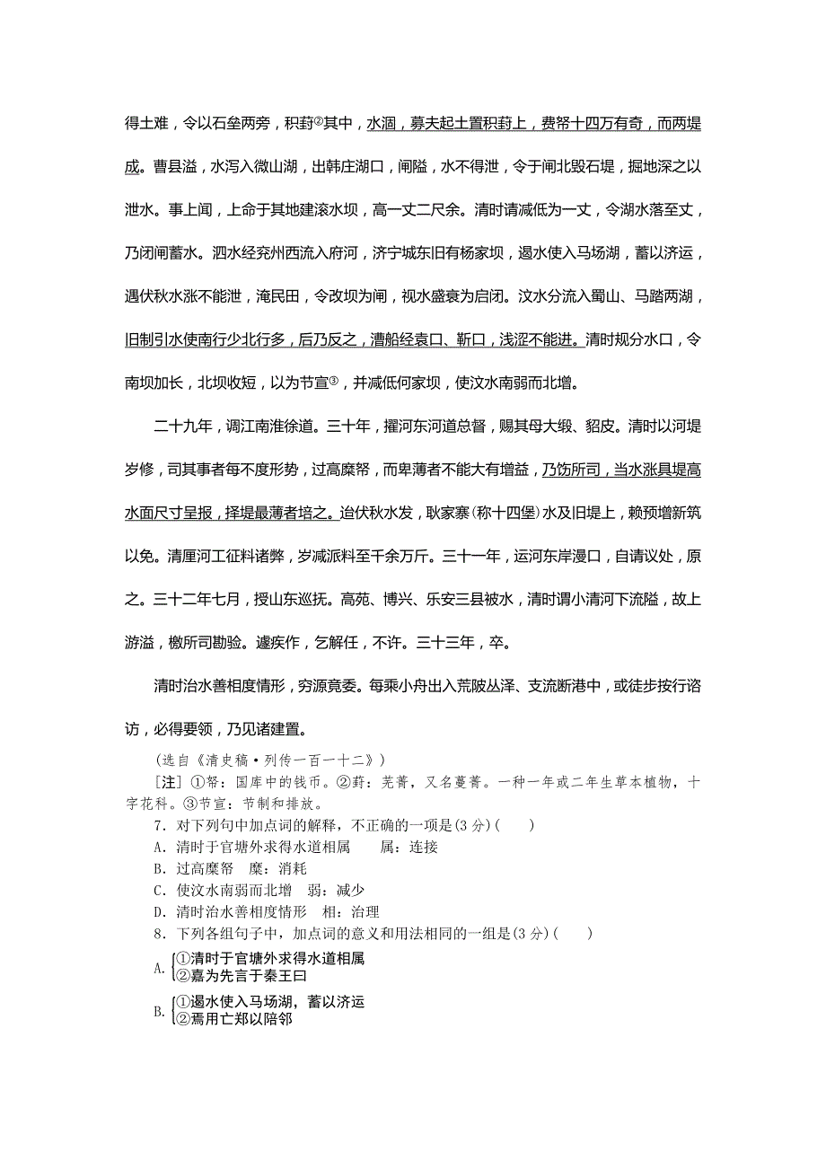 2014高考语文二轮复习方案专题限时集训14（新课标 四川专用）：专题 语言基础知识＋文言文阅读（4） WORD版含解析.doc_第3页