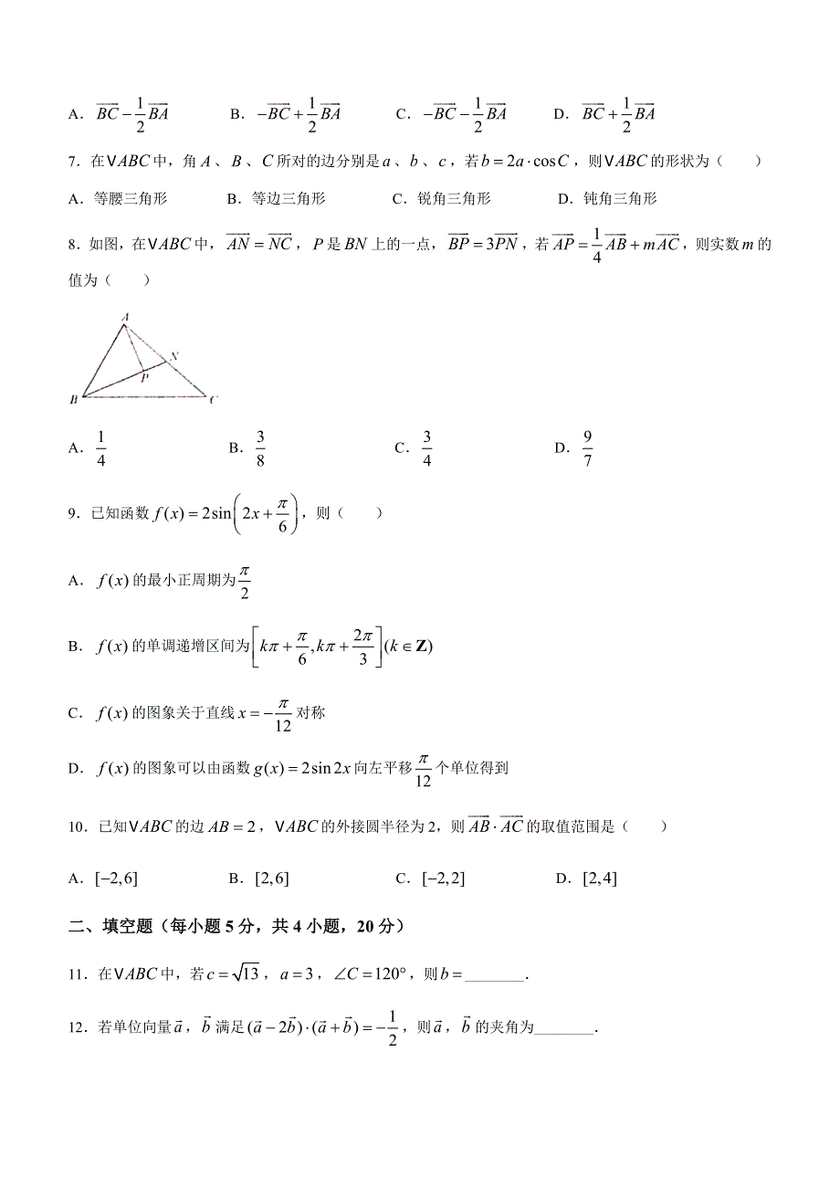 甘肃省天水市第一中学2020-2021学年高一下学期期末考试数学试题 WORD版含答案.docx_第2页