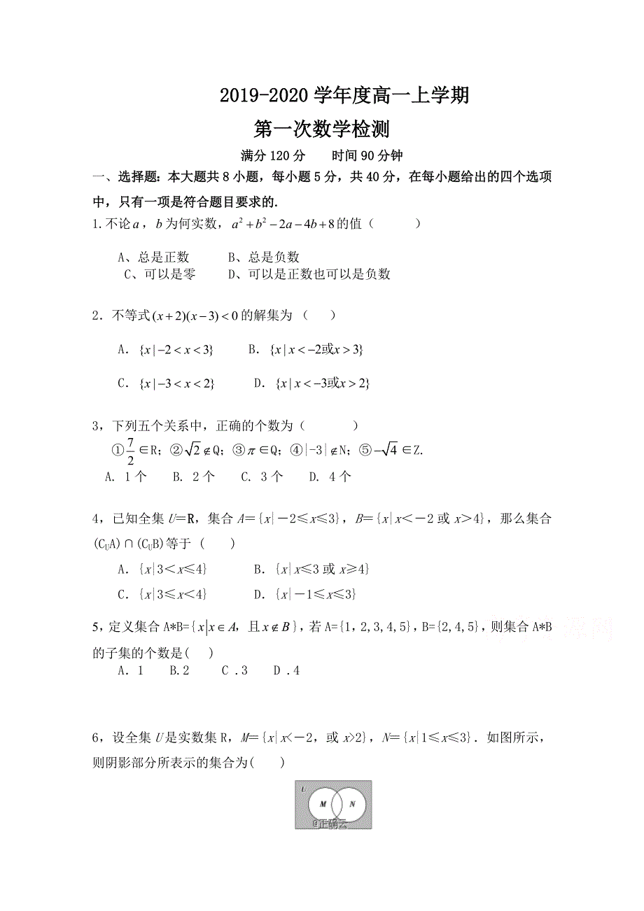 山西省朔州市怀仁一中2019-2020学年高一上学期第一次月考数学试卷 WORD版缺答案.doc_第1页