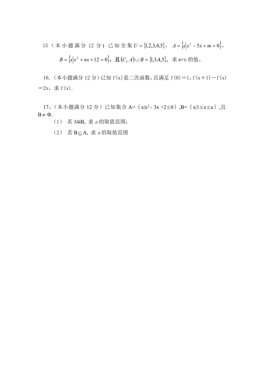 山西省朔州市怀仁一中2019-2020学年高一上学期第一次月考数学试卷 WORD版缺答案.doc_第3页