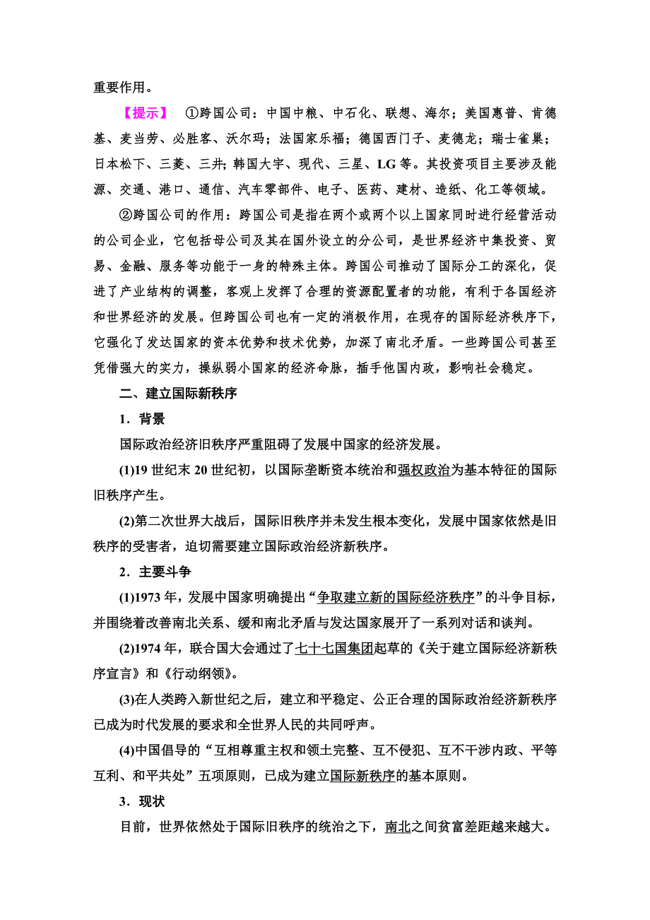 2019-2020学年高中历史新同步人民版选修3学案：专题6 2 追求共同发展 WORD版含解析.doc_第2页