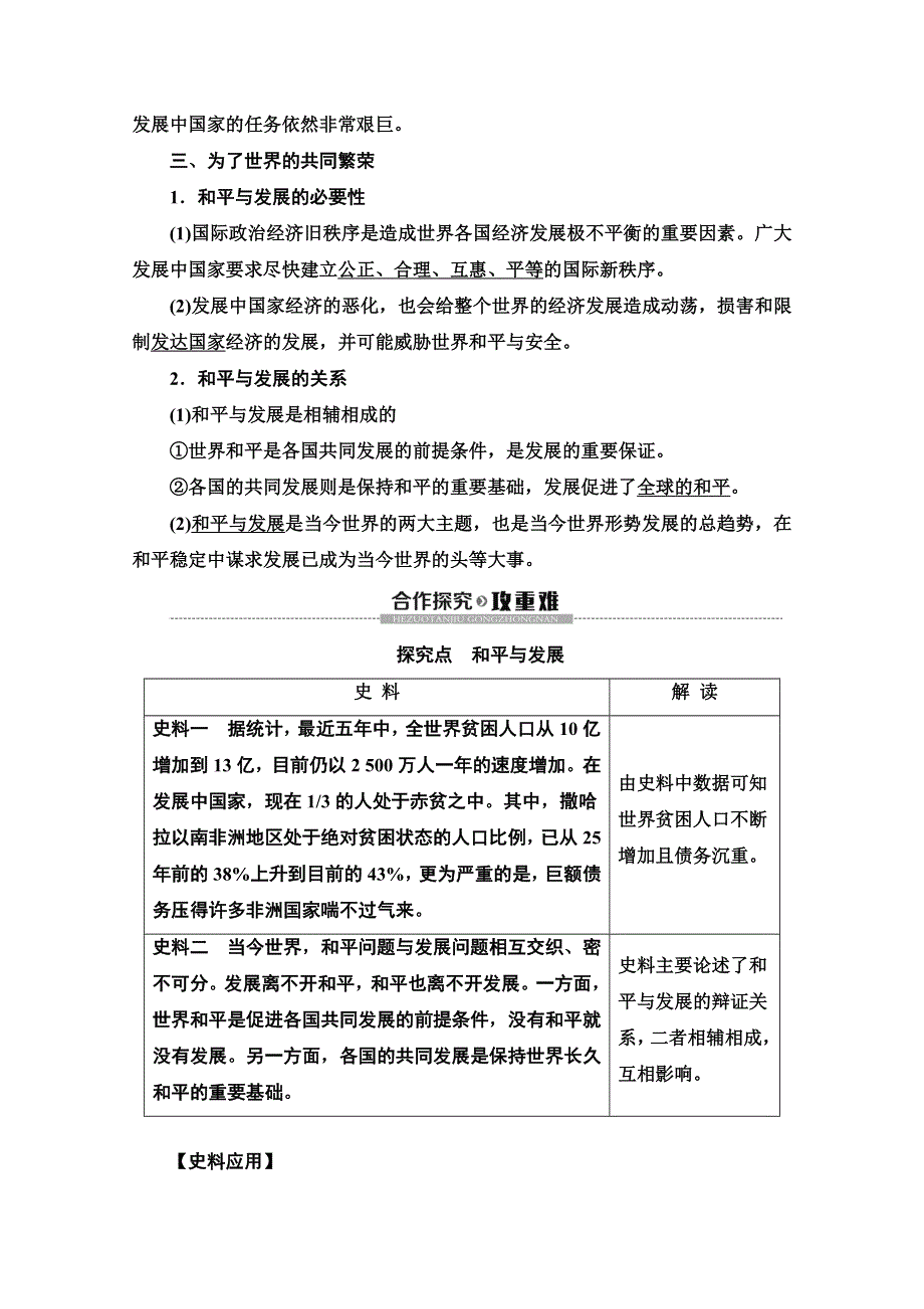 2019-2020学年高中历史新同步人民版选修3学案：专题6 2 追求共同发展 WORD版含解析.doc_第3页