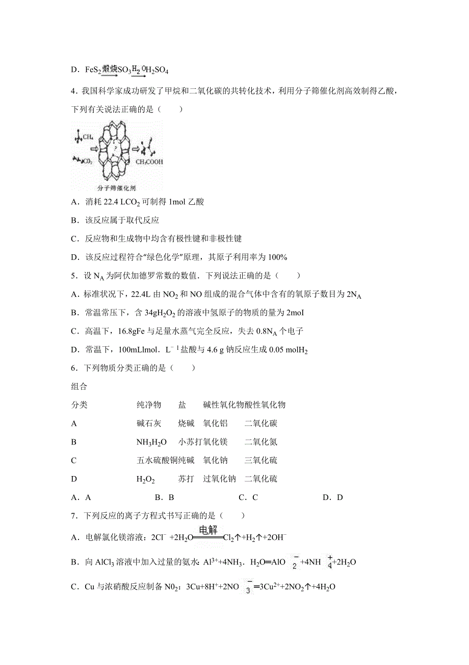 山西省朔州市怀仁一中2016届高三上学期期中化学试卷 WORD版含解析.doc_第2页