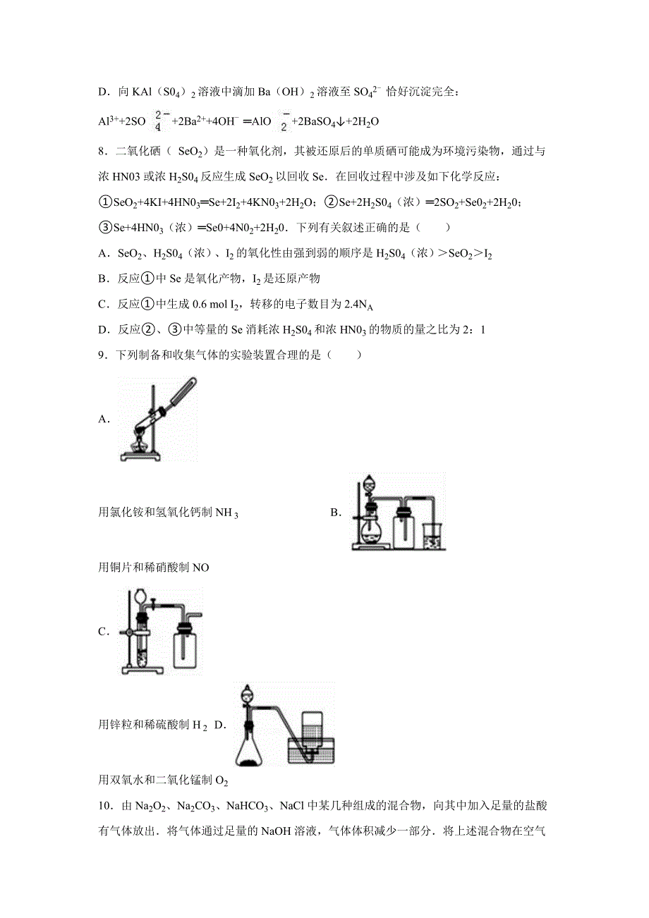 山西省朔州市怀仁一中2016届高三上学期期中化学试卷 WORD版含解析.doc_第3页