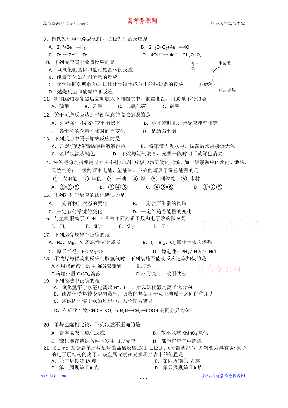 江苏省新丰中学2014-2015学年高一下学期第二次学情调研化学试题 WORD版含答案.doc_第2页