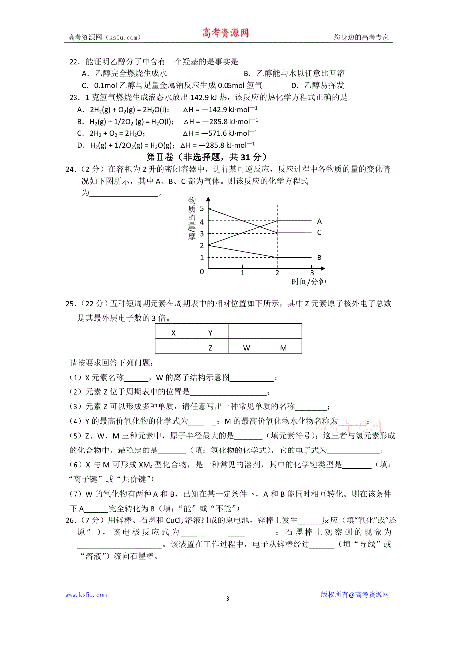 江苏省新丰中学2014-2015学年高一下学期第二次学情调研化学试题 WORD版含答案.doc_第3页