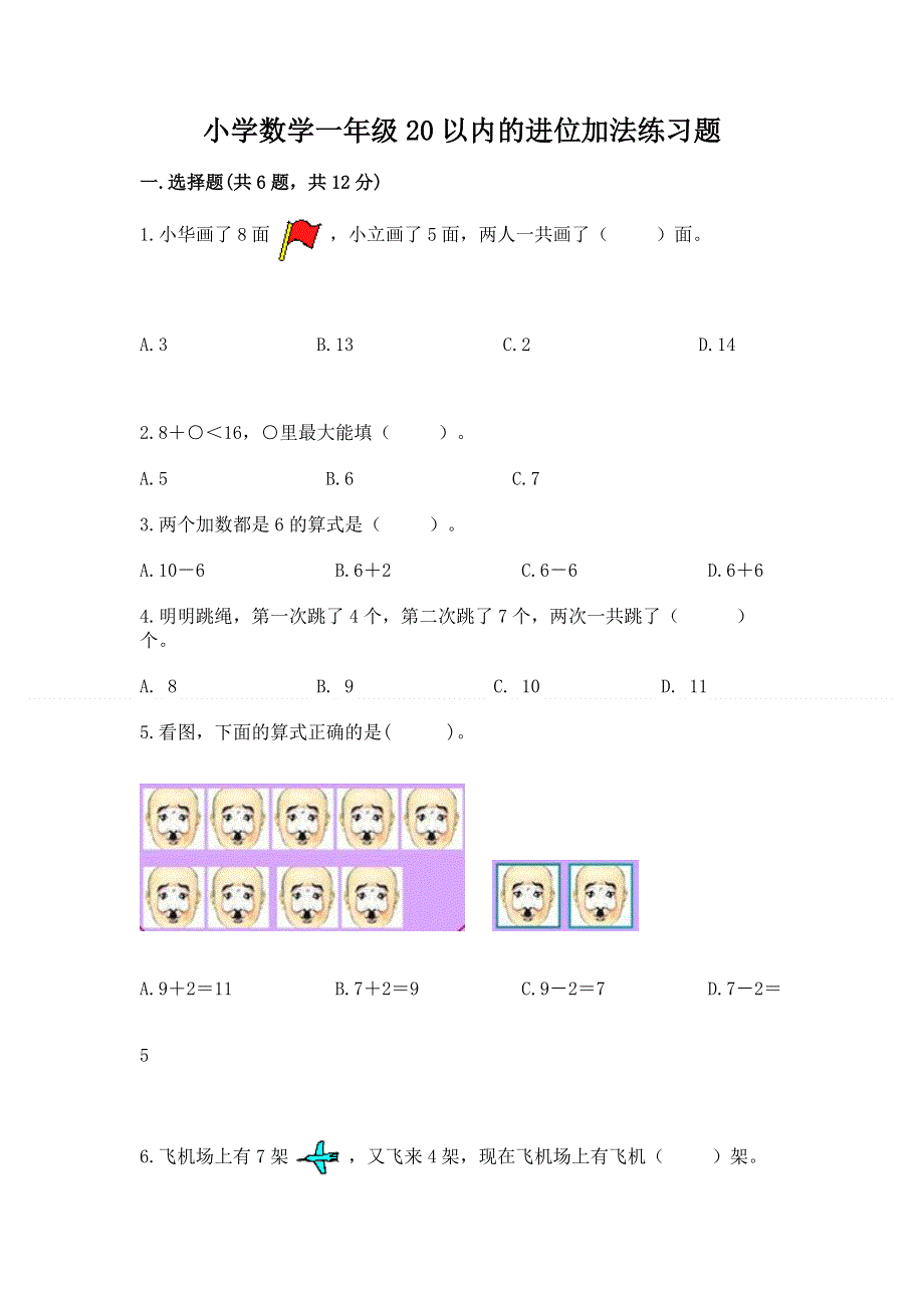 小学数学一年级20以内的进位加法练习题【完整版】.docx_第1页