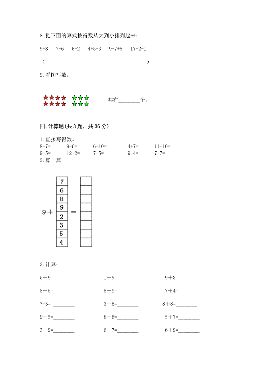 小学数学一年级20以内的进位加法练习题【完整版】.docx_第3页