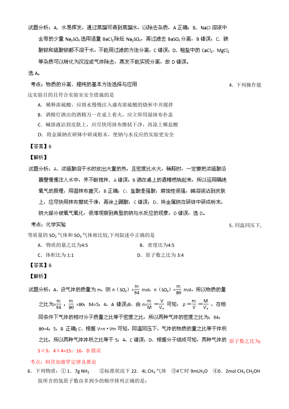 《解析》江苏省泰州市姜堰区2013-2014学年高一上学期期中考试化学试题 WORD版含解析.doc_第2页