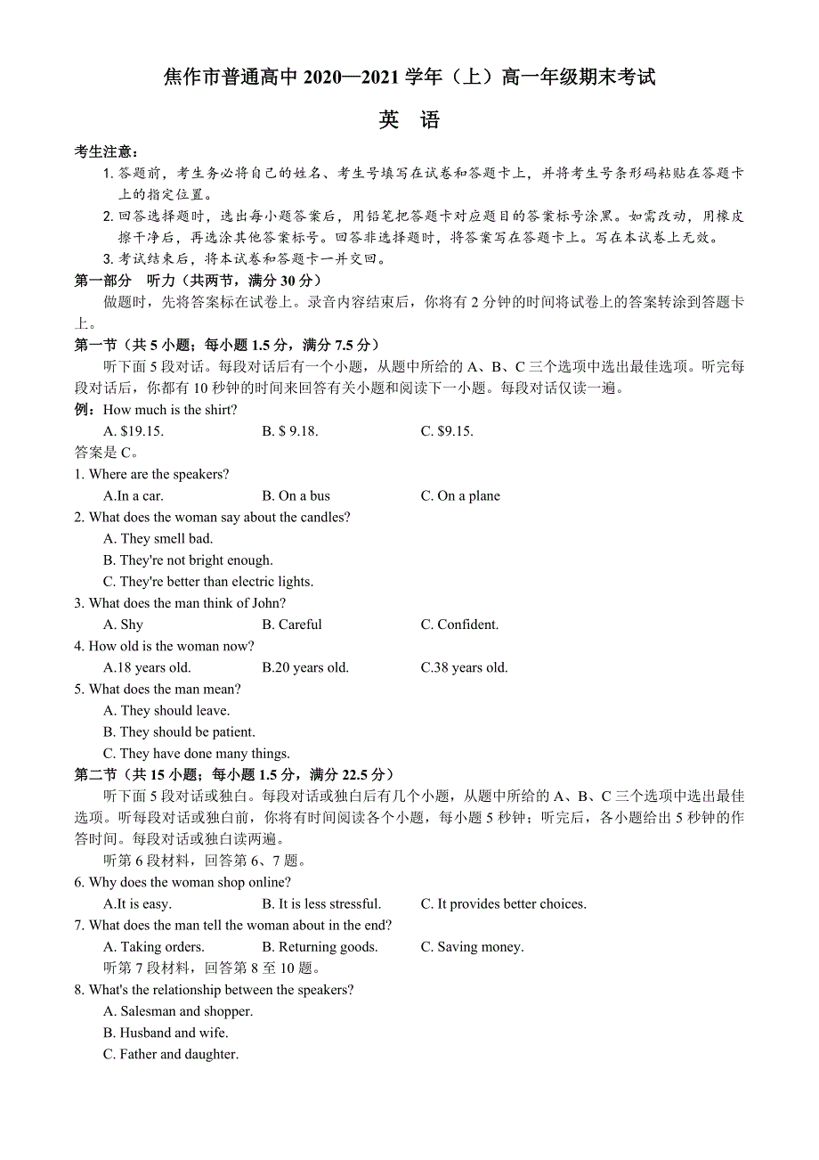 河南省焦作市普通高中2020-2021学年高一上学期期末考试英语试题 WORD版含答案.docx_第1页