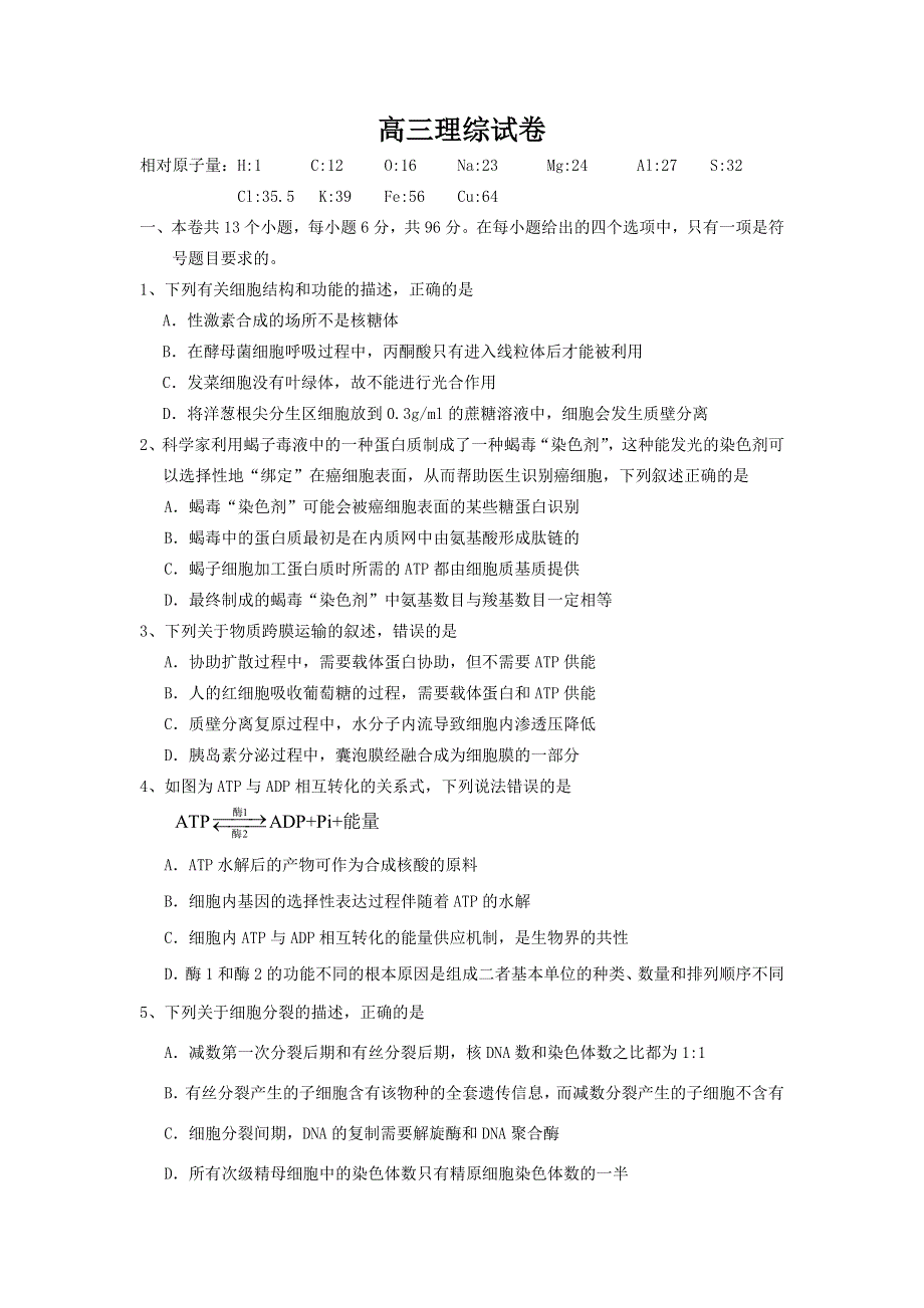 宁夏银川市宁夏大学附中2020届高三上学期第三次月考理综试卷 WORD版含答案.doc_第1页