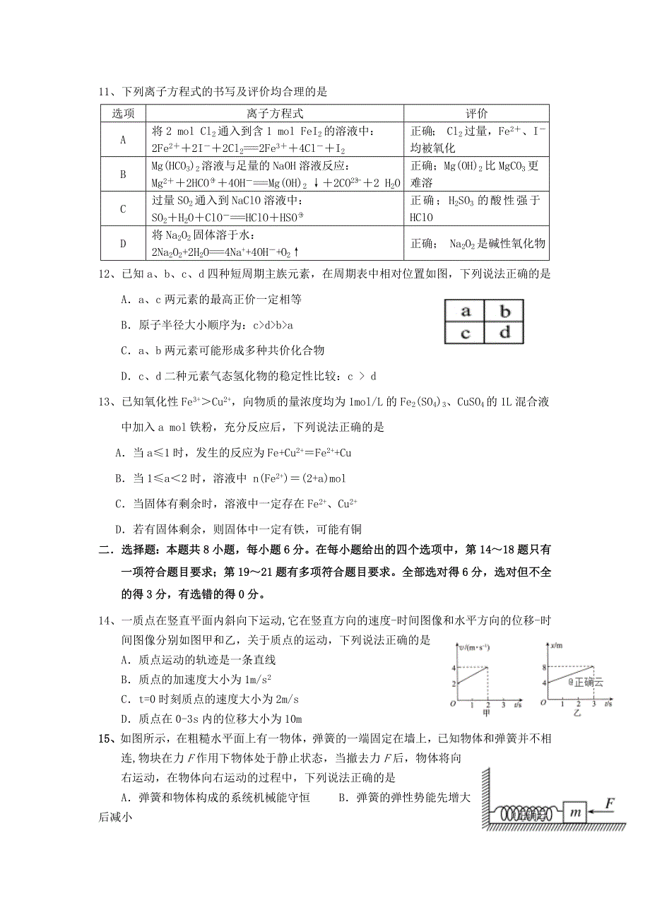 宁夏银川市宁夏大学附中2020届高三上学期第三次月考理综试卷 WORD版含答案.doc_第3页