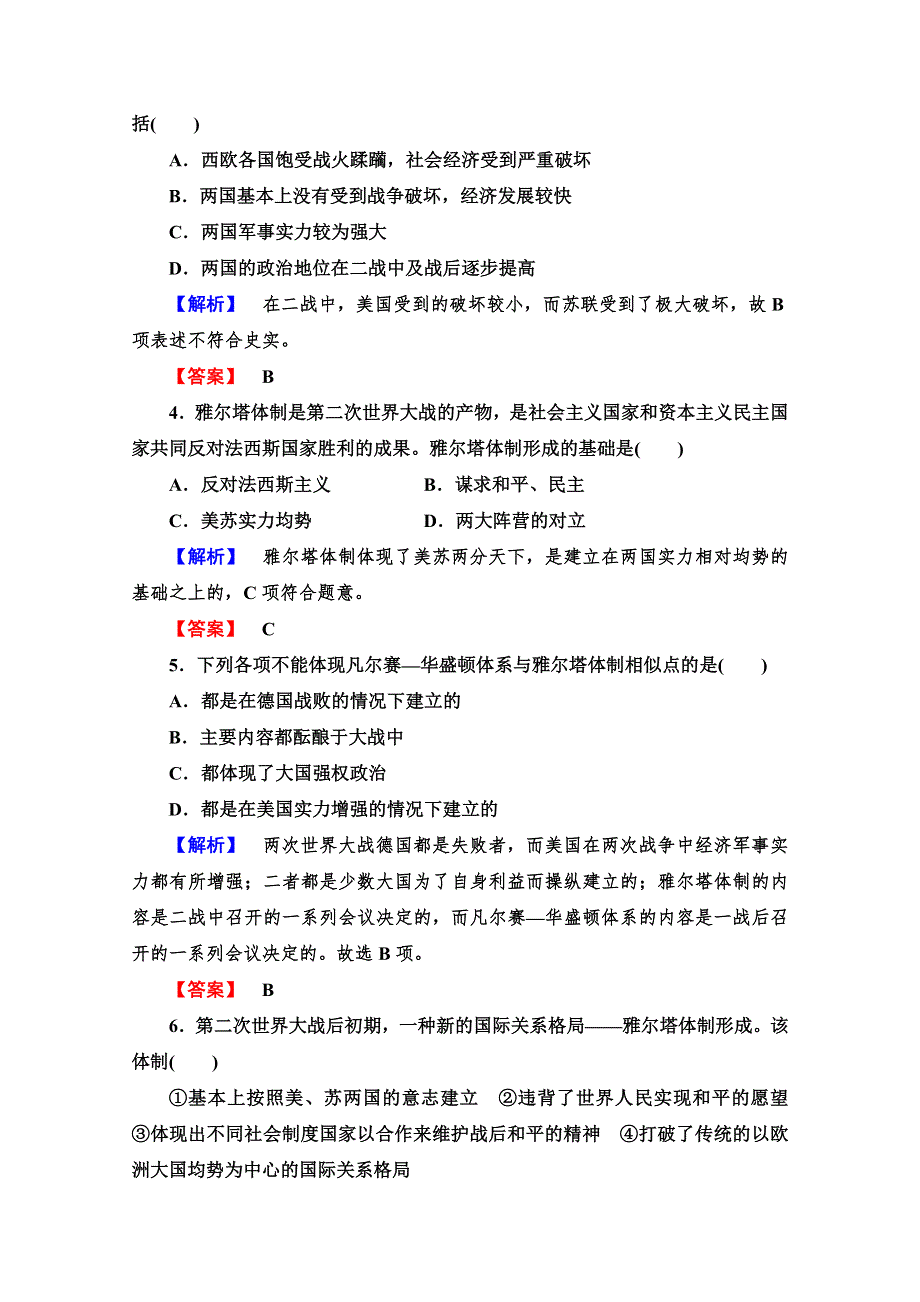 2019-2020学年高中历史新同步人民版选修3课时作业 11 战后初期的世界政治形势 WORD版含解析.doc_第2页