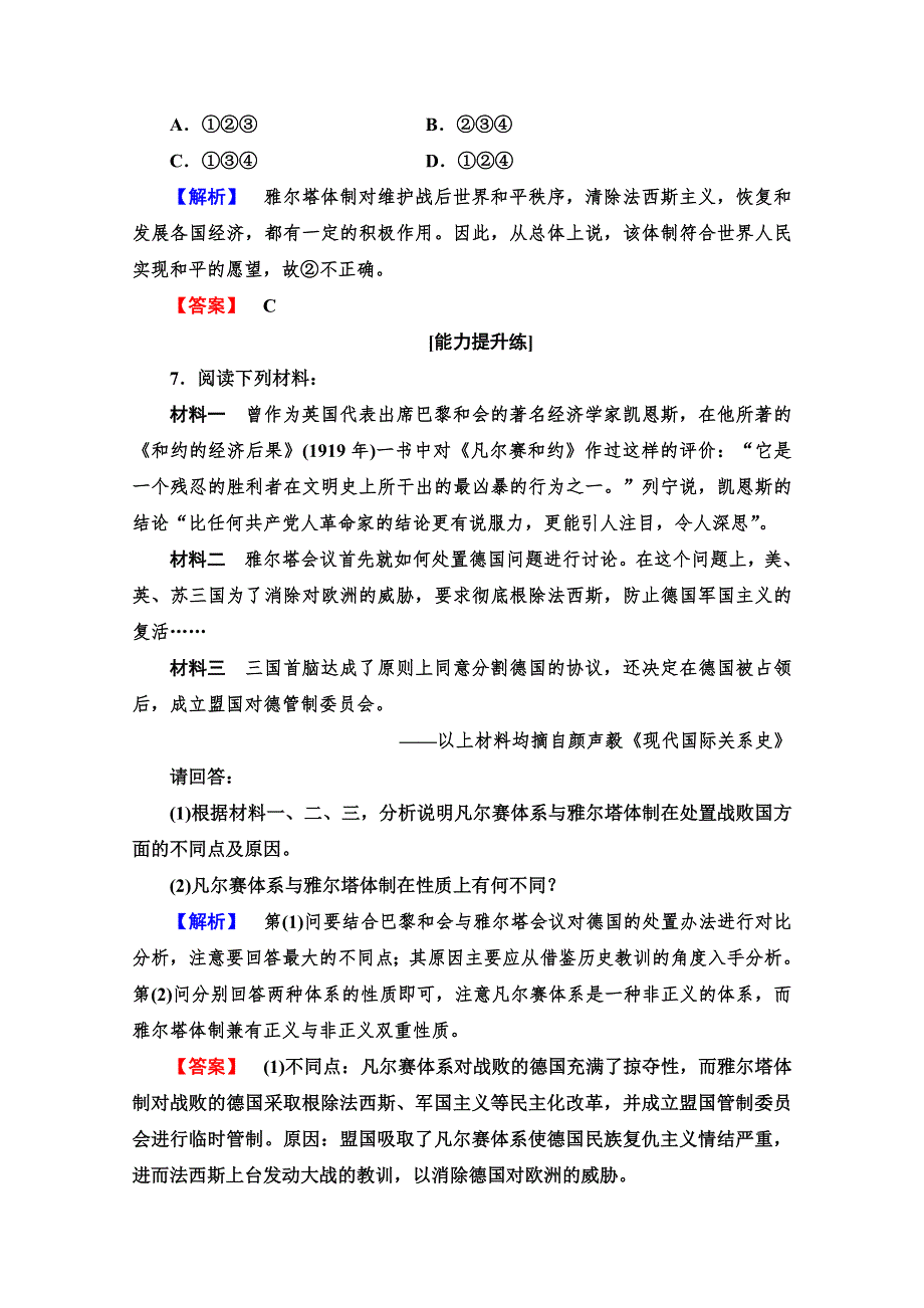 2019-2020学年高中历史新同步人民版选修3课时作业 11 战后初期的世界政治形势 WORD版含解析.doc_第3页