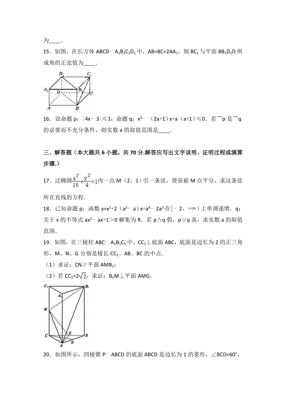 山西省朔州市怀仁一中2016-2017学年高二上学期第三次月考数学试卷（文科） WORD版含解析.doc_第3页