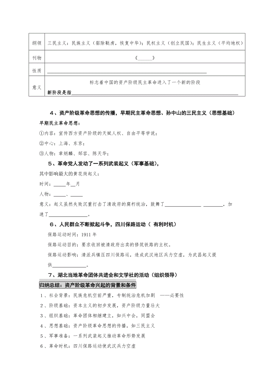 江苏省新丰中学2015届高三历史一轮复习学案必修一专题三辛亥革命成稿 .doc_第3页