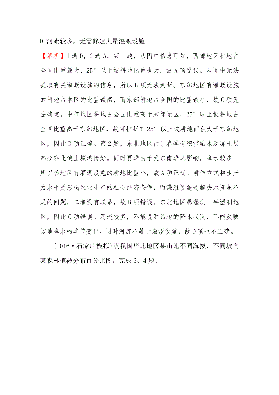 2017届世纪金榜高中地理一轮全程复习方略课时提升作业 18.doc_第2页