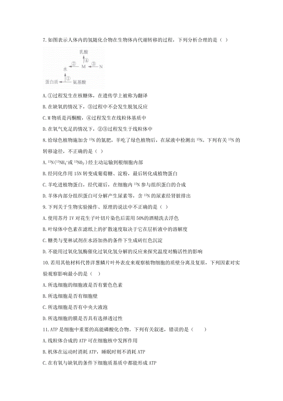 河北省正定中学2017届高三上学期第三次月考（期中）生物试题 WORD版含答案.doc_第3页