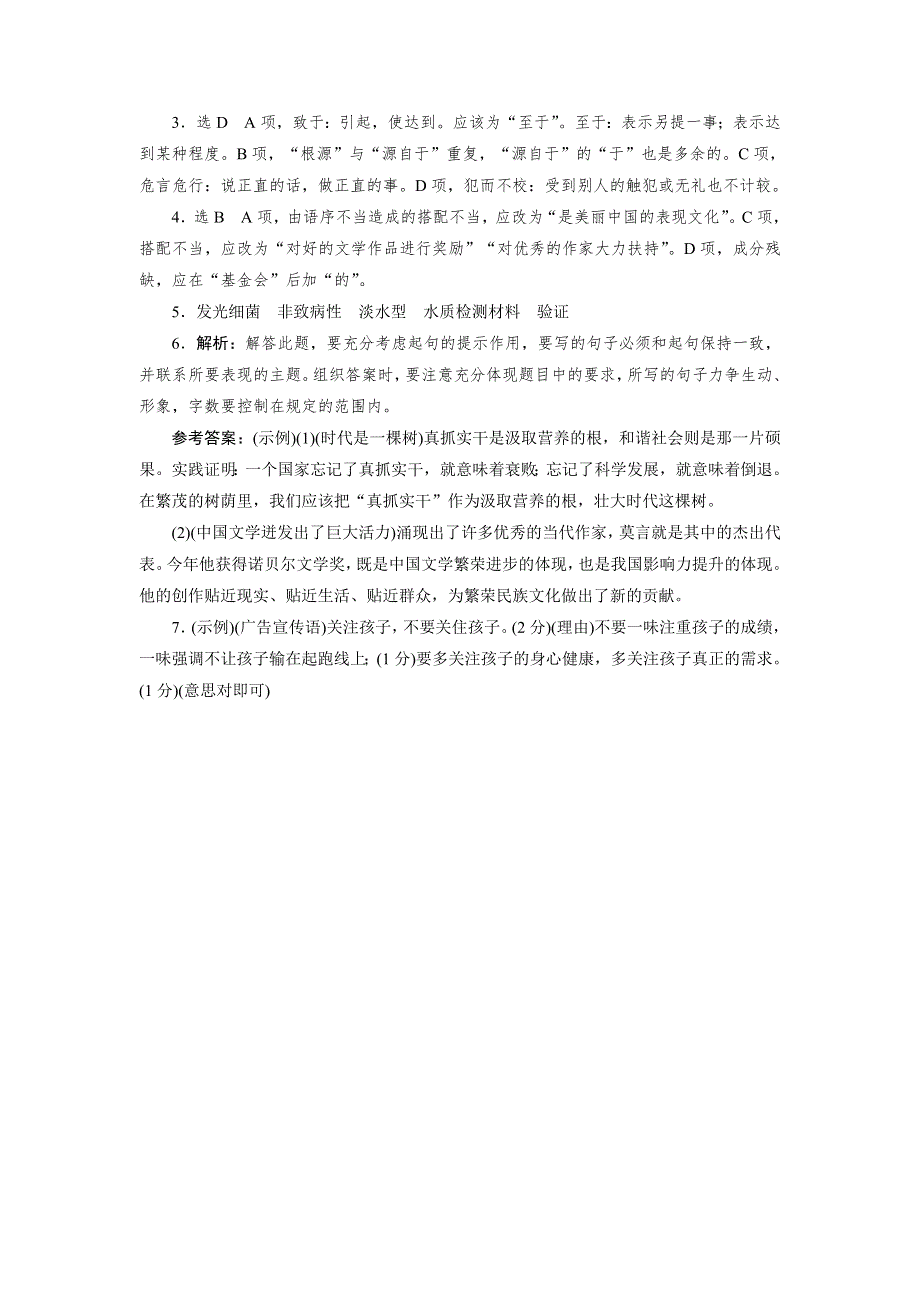 2014高考语文二轮复习专题精炼：题型组合专练5 基础知识＋语言表达 WORD版含解析.doc_第3页