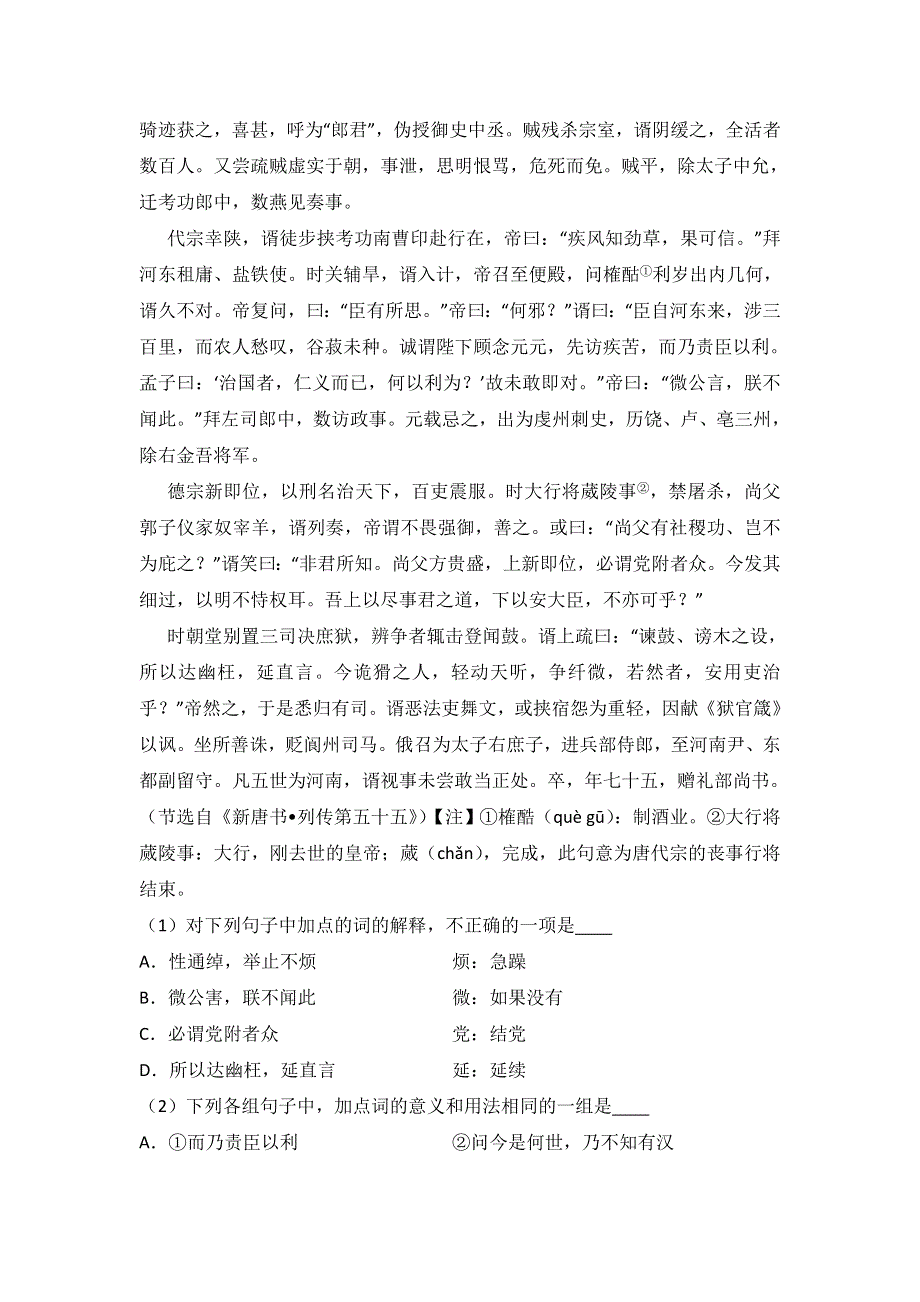 《解析》江苏省泰州市姜堰区2015-2016学年高二上学期期中语文试卷 WORD版含解析.doc_第3页