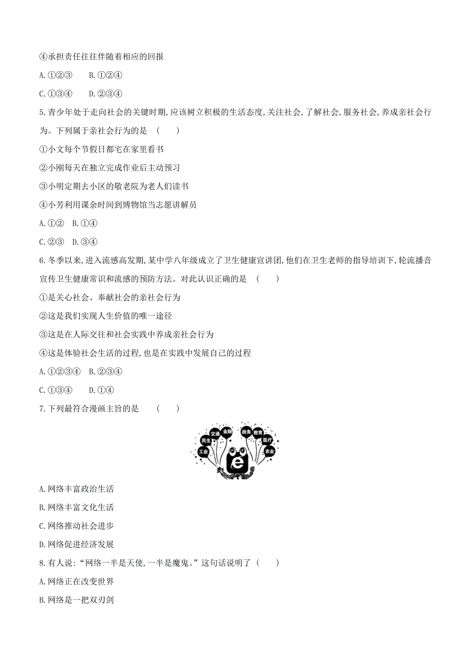 （安徽专版）2020中考道德与法治复习方案 训练（09）走进社会生活试题.docx_第2页