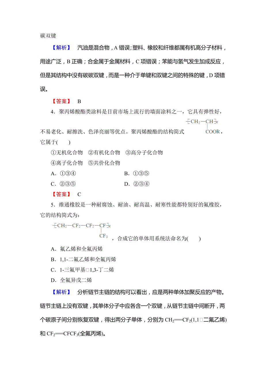 2013-2014学年高二人教版化学选修五课后知能检测：综合检测 进入合成有机高分子化合物的时代 WORD版含解析.doc_第2页