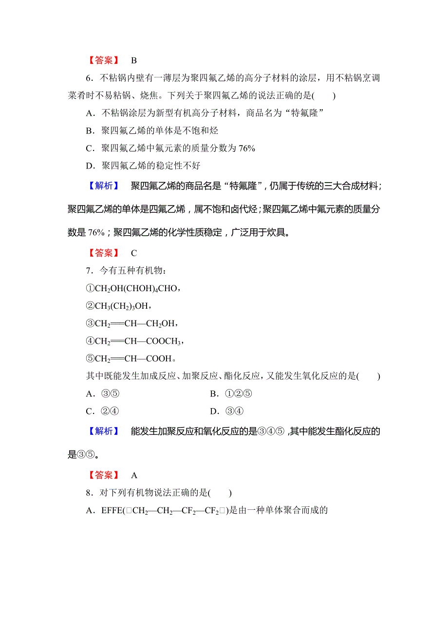 2013-2014学年高二人教版化学选修五课后知能检测：综合检测 进入合成有机高分子化合物的时代 WORD版含解析.doc_第3页