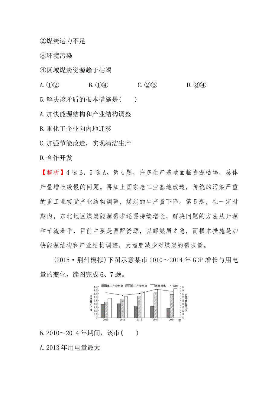 2017届世纪金榜高中地理一轮全程复习方略课时提升作业 14.1 能源资源的开发——以我国山西省为例 WORD版含答案.doc_第3页