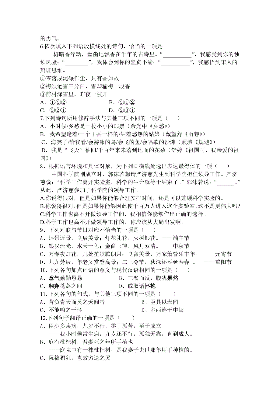 浙江省义乌外国语学校2015-2016学年高二上学期12月月考语文试卷 WORD版含答案.doc_第2页