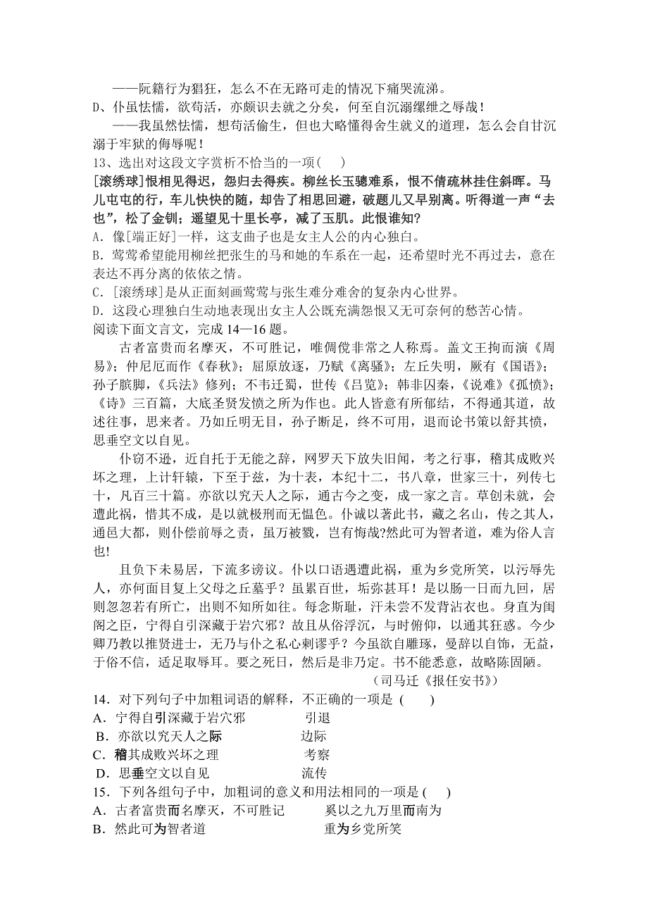 浙江省义乌外国语学校2015-2016学年高二上学期12月月考语文试卷 WORD版含答案.doc_第3页