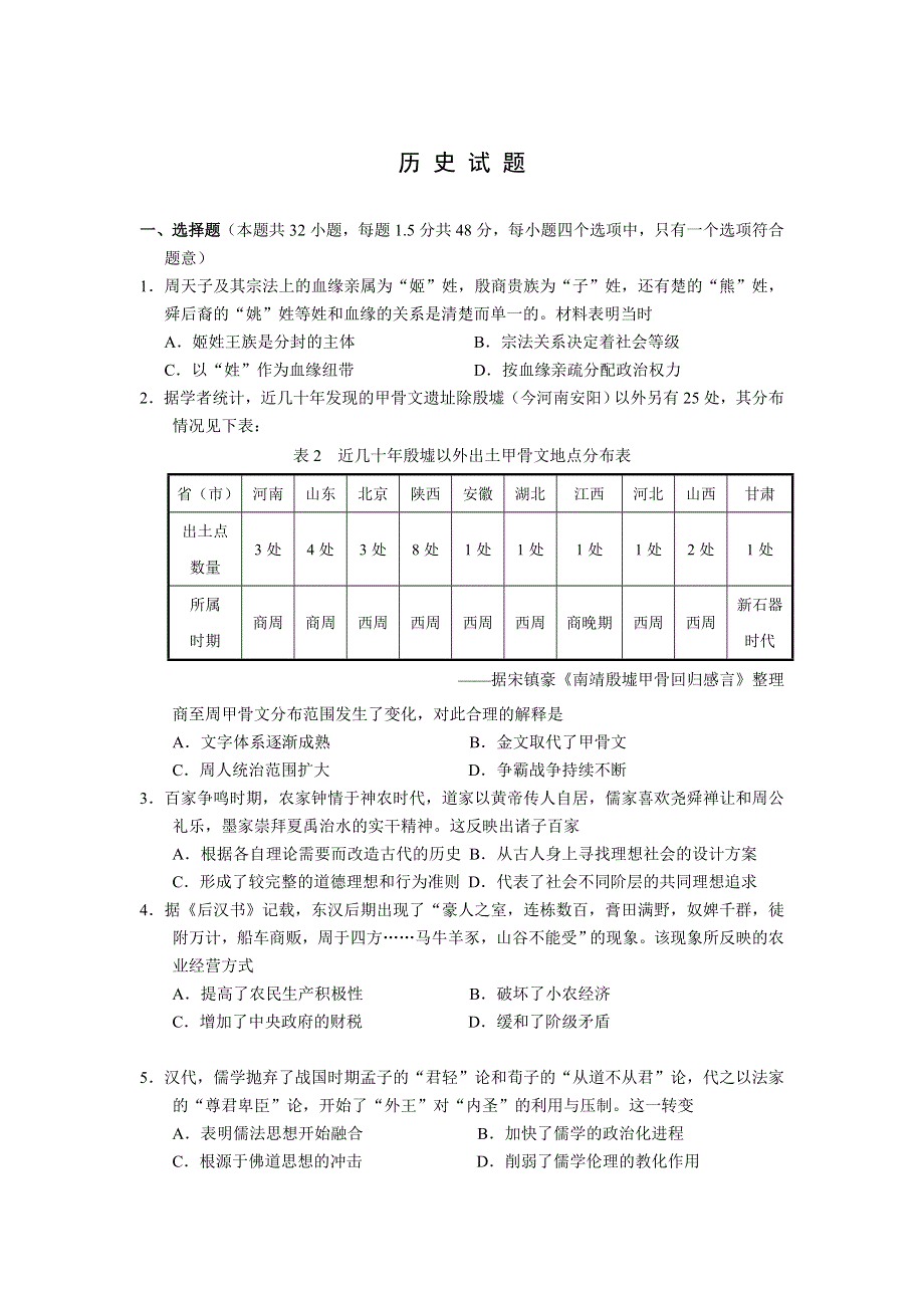 山西省朔州市怀仁市第一中学校云东校区2019-2020学年高二下学期期末考试历史试题WORD版含答案.doc_第1页