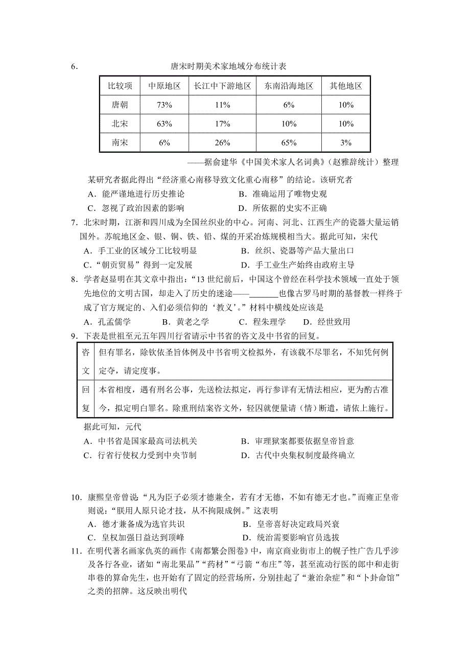 山西省朔州市怀仁市第一中学校云东校区2019-2020学年高二下学期期末考试历史试题WORD版含答案.doc_第2页