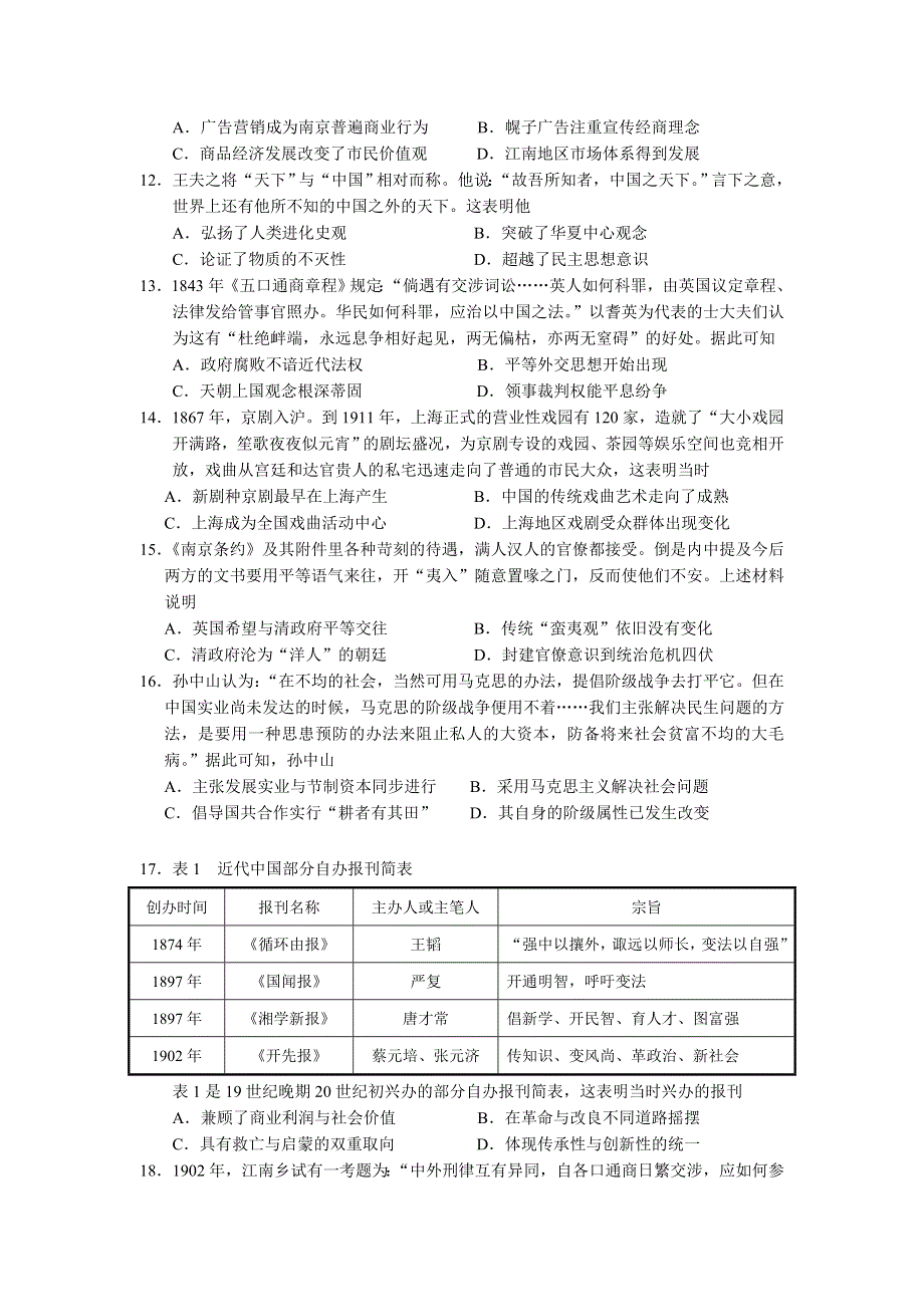 山西省朔州市怀仁市第一中学校云东校区2019-2020学年高二下学期期末考试历史试题WORD版含答案.doc_第3页