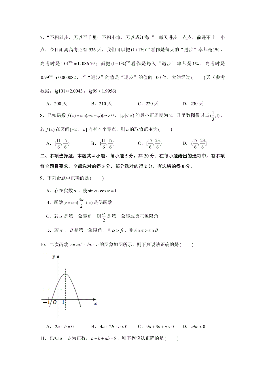 河南省郑州市第一中学2022-2023学年高一上学期期末考试数学试卷 WORD版含解析.docx_第2页