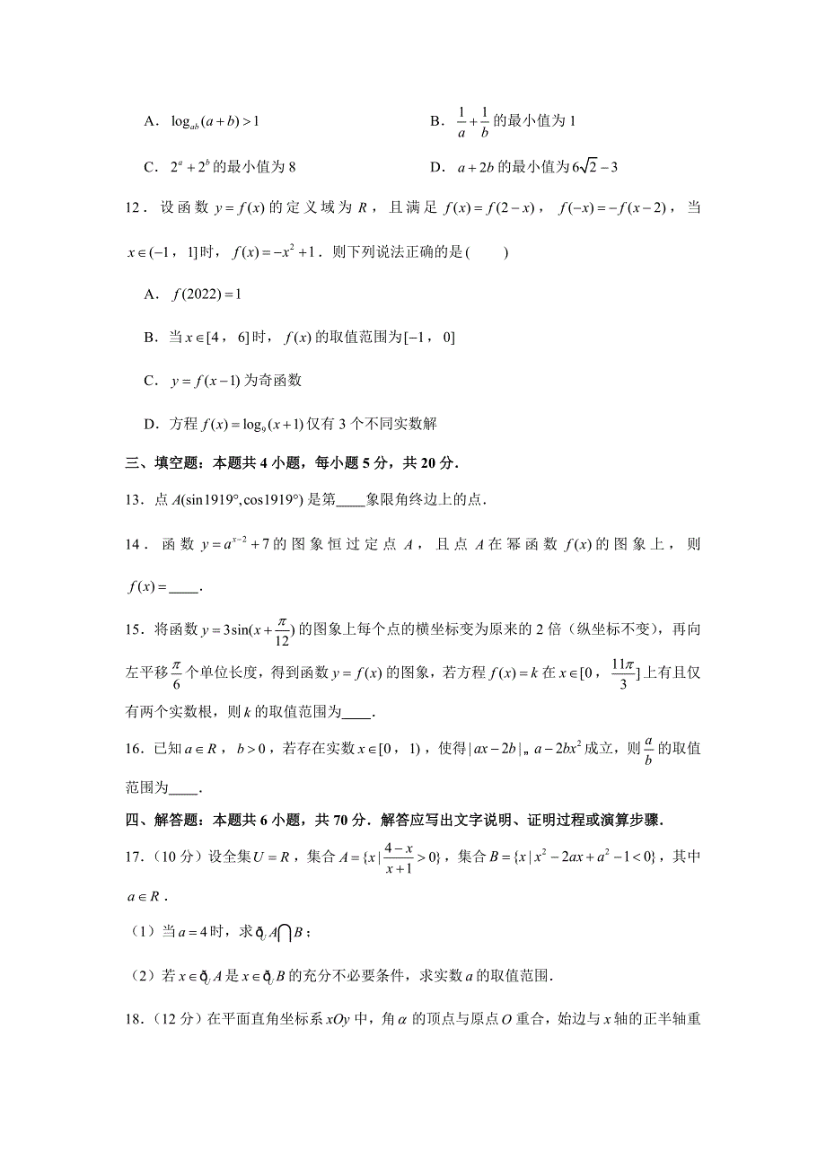 河南省郑州市第一中学2022-2023学年高一上学期期末考试数学试卷 WORD版含解析.docx_第3页