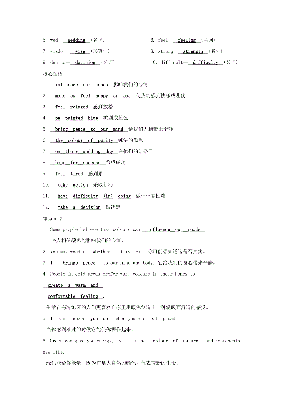 （安徽专版）2021九年级英语上册 Unit 2 Colours小册子（新版）牛津版.docx_第2页