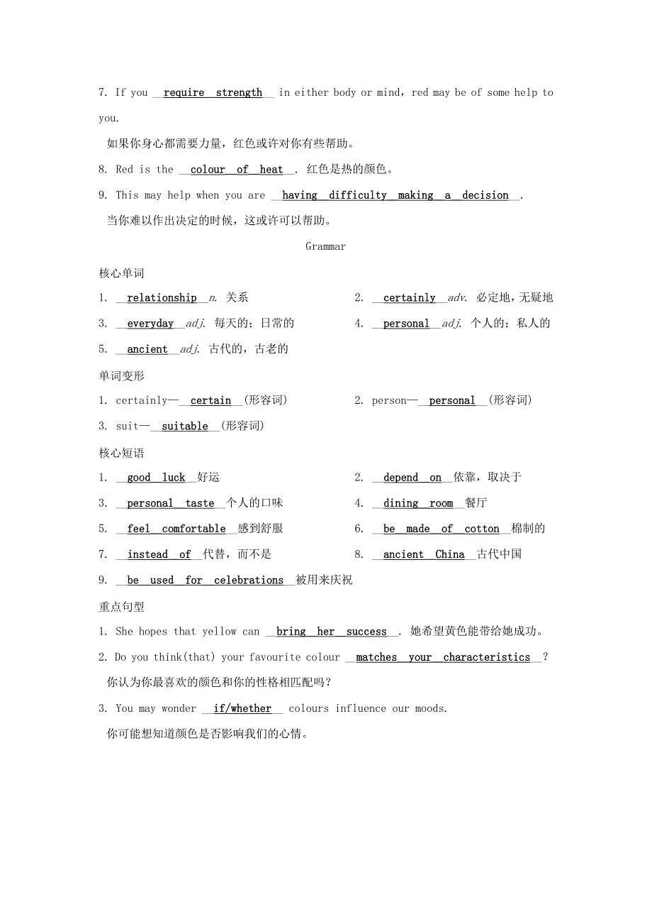 （安徽专版）2021九年级英语上册 Unit 2 Colours小册子（新版）牛津版.docx_第3页