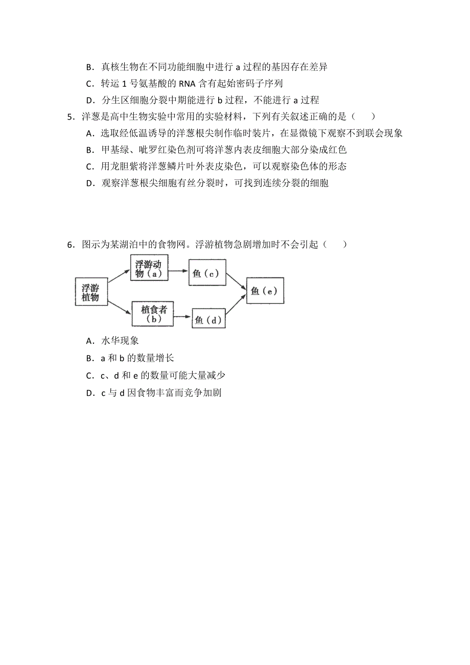 河北省正定县第一中学2016届高三上学期生物周测 20151022 WORD版无答案.doc_第2页