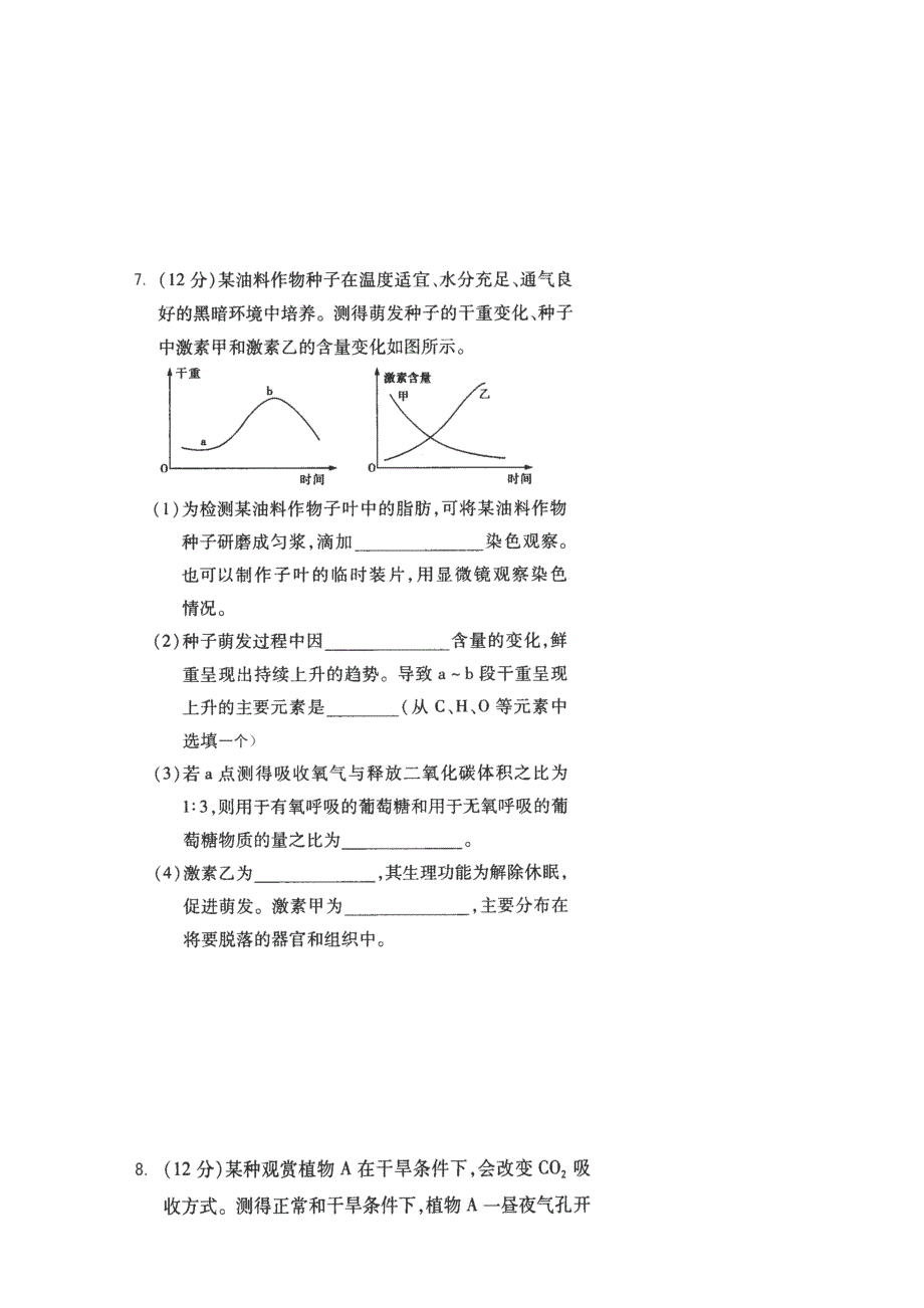 河北省正定县第一中学2016届高三上学期生物周测 20151022 WORD版无答案.doc_第3页