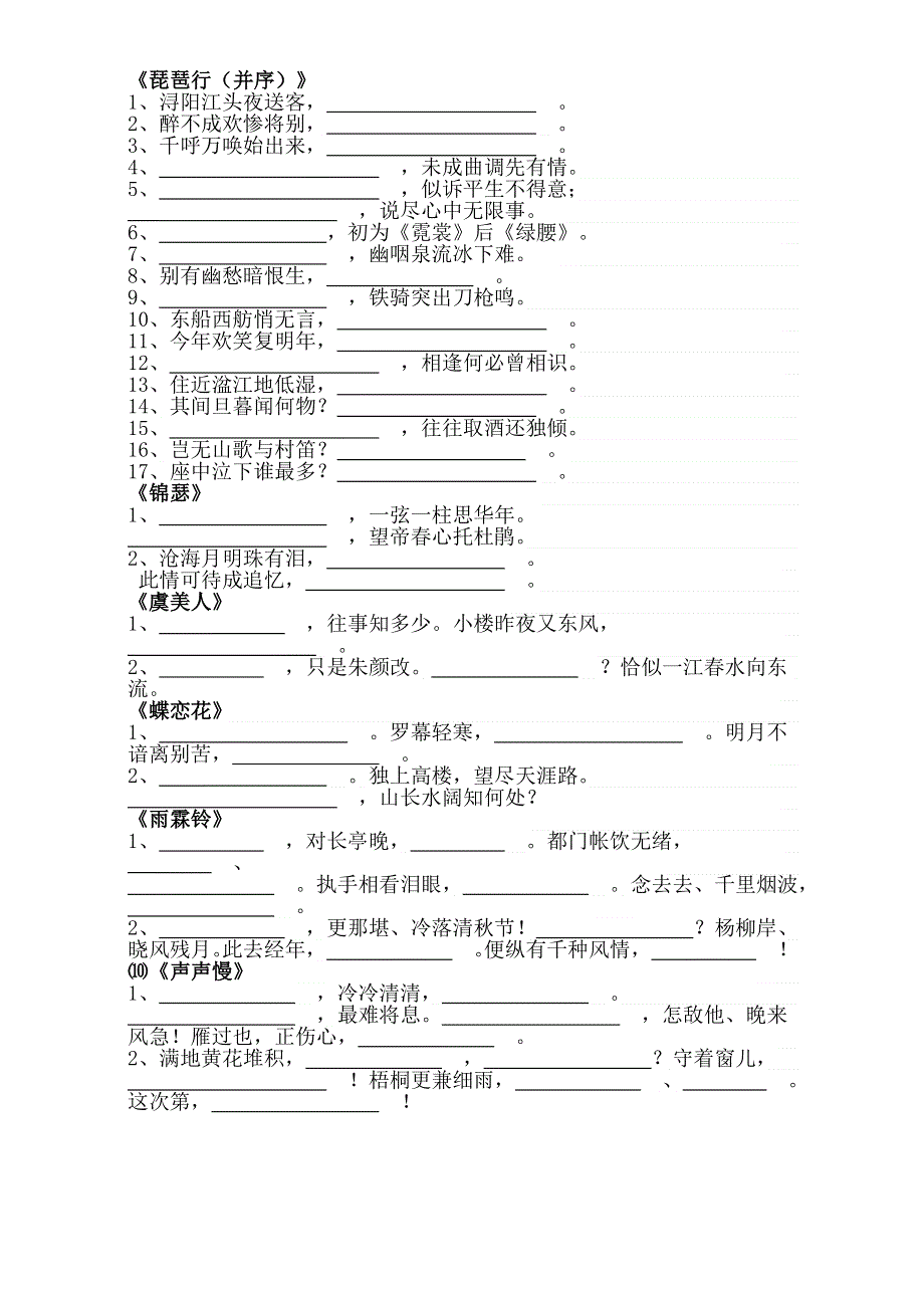 江苏省新沂市第二中学苏教版高中语文必修4学案：名句默写 WORD版无答案.doc_第2页