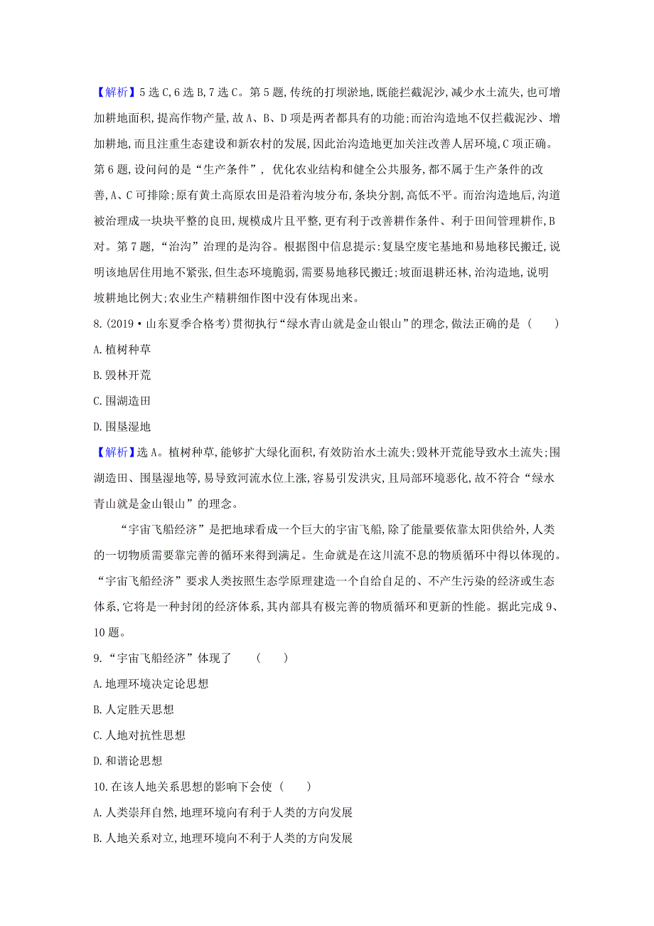 2020-2021学年高中地理 第五章 人地关系与可持续发展 2 协调人地关系实现可持续发展课时练习（含解析）湘教版必修2.doc_第3页