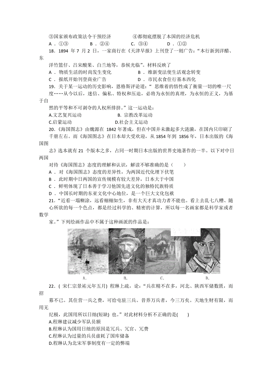 2015 安徽省高考终极压轴卷文科综合历史试题 WORD版含解析.doc_第2页