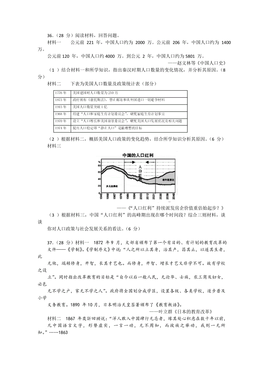 2015 安徽省高考终极压轴卷文科综合历史试题 WORD版含解析.doc_第3页