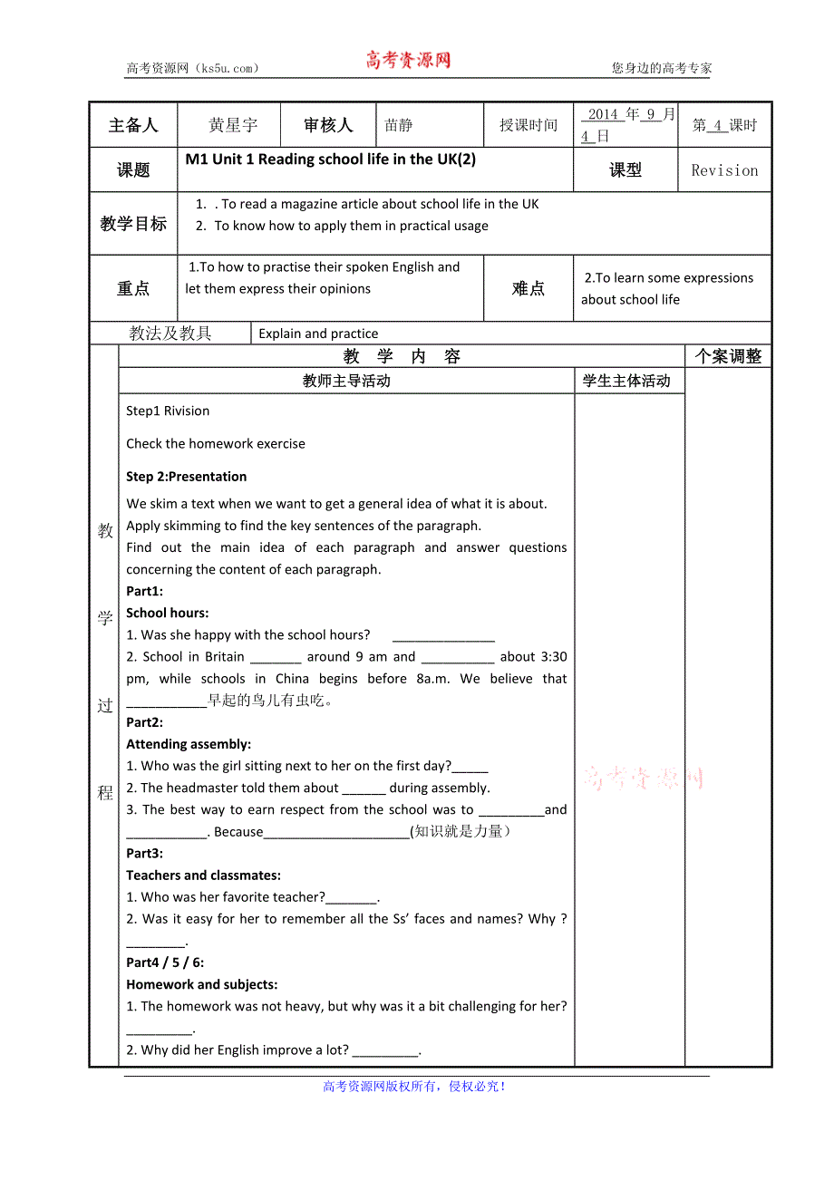 江苏省新沂市第二中学高一上学期英语牛津版必修1教案：M1U1 READING SCHOOL LIFE IN THE UK（2） .doc_第1页