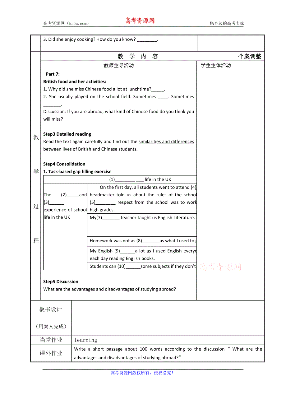 江苏省新沂市第二中学高一上学期英语牛津版必修1教案：M1U1 READING SCHOOL LIFE IN THE UK（2） .doc_第2页