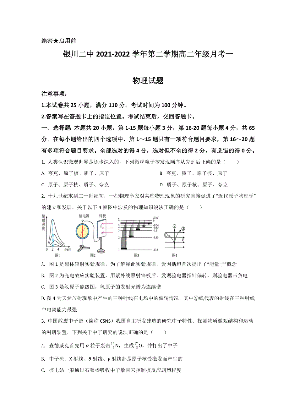 宁夏银川市第二中学2021-2022学年高二下学期第一次月考物理试题 WORD版含答案.doc_第1页