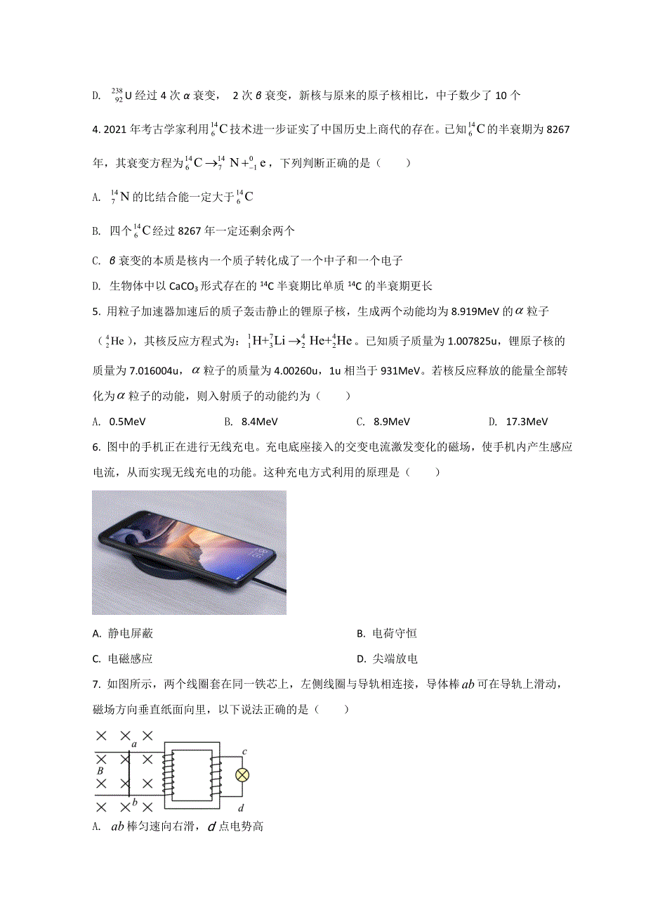 宁夏银川市第二中学2021-2022学年高二下学期第一次月考物理试题 WORD版含答案.doc_第2页