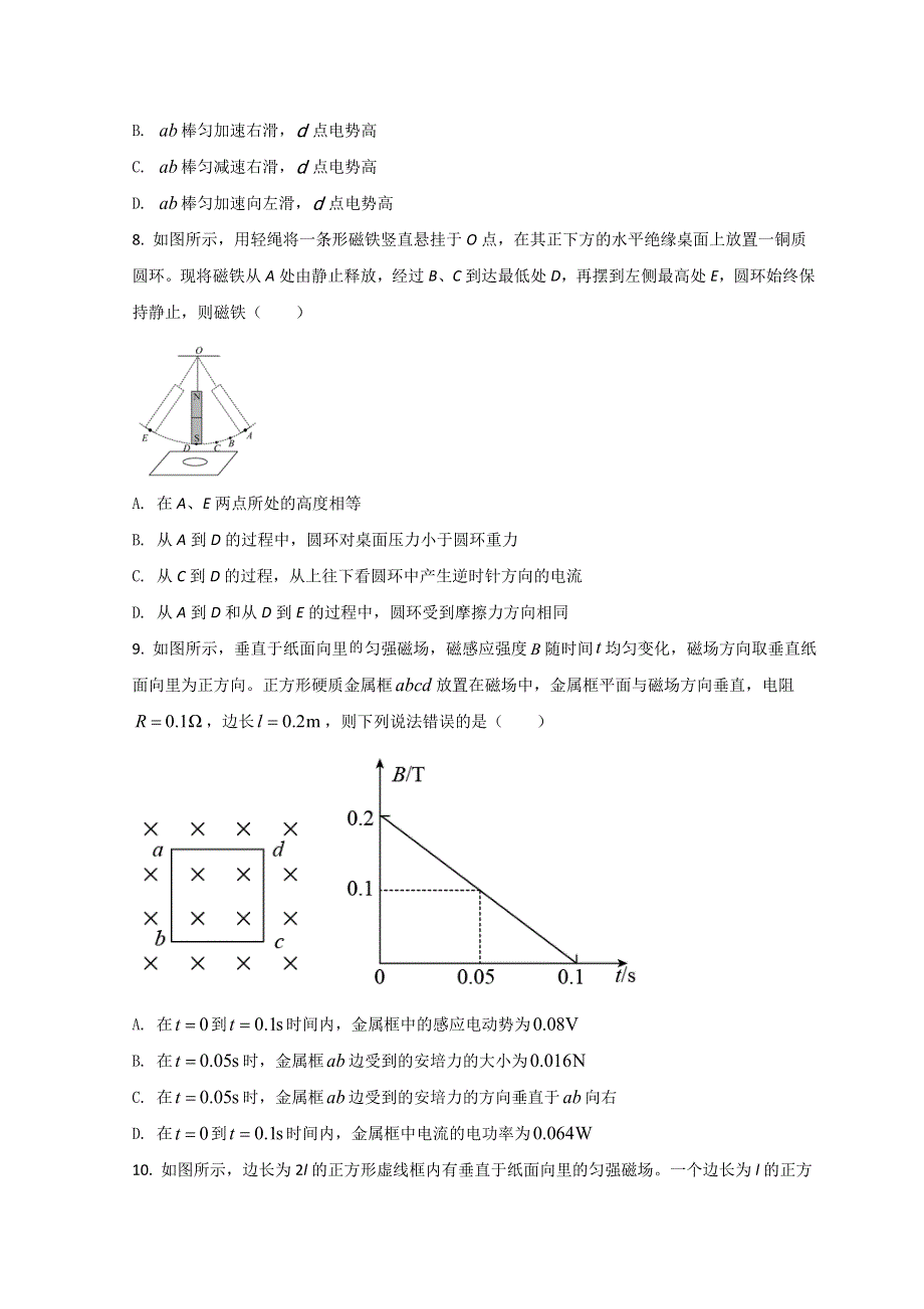 宁夏银川市第二中学2021-2022学年高二下学期第一次月考物理试题 WORD版含答案.doc_第3页