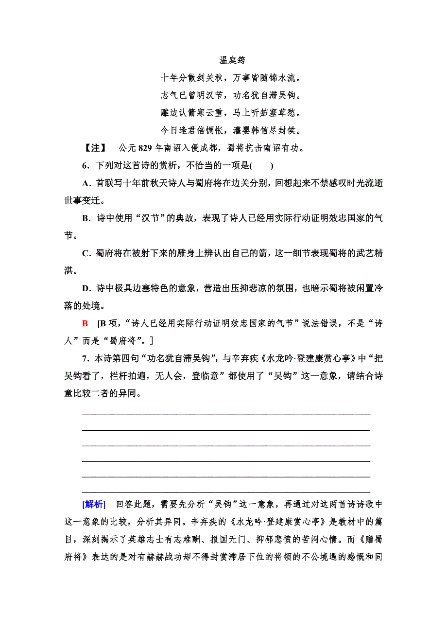 2021-2022学年高中人教版语文选修《中国古代散文欣赏》训练：第3单元 推荐作品：国殇、燕歌行、登柳州城楼寄漳汀封连四州、菩萨蛮、般涉调&哨遍　高祖还乡 WORD版含解析.doc_第3页