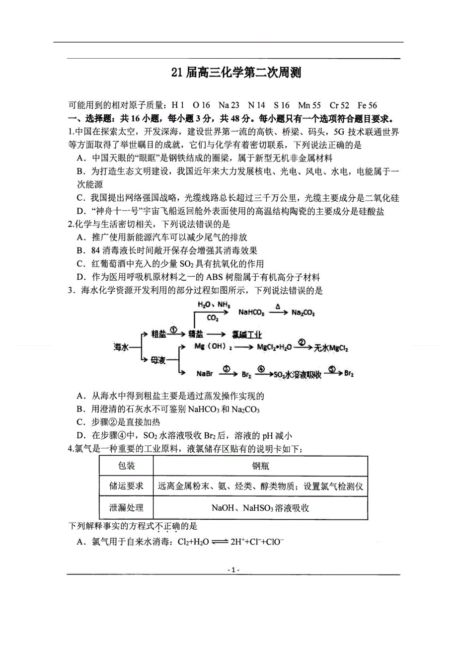 河南省郑州市第一中学2021届高三上学期第二次周测化学试题 扫描版含答案.docx_第1页